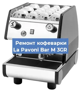 Замена фильтра на кофемашине La Pavoni Bar M 3GR в Нижнем Новгороде